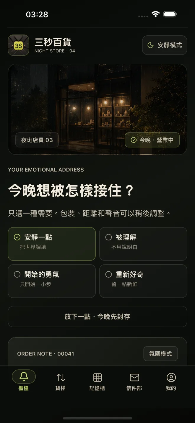 櫃檯頁面,選擇今晚想被怎樣接住